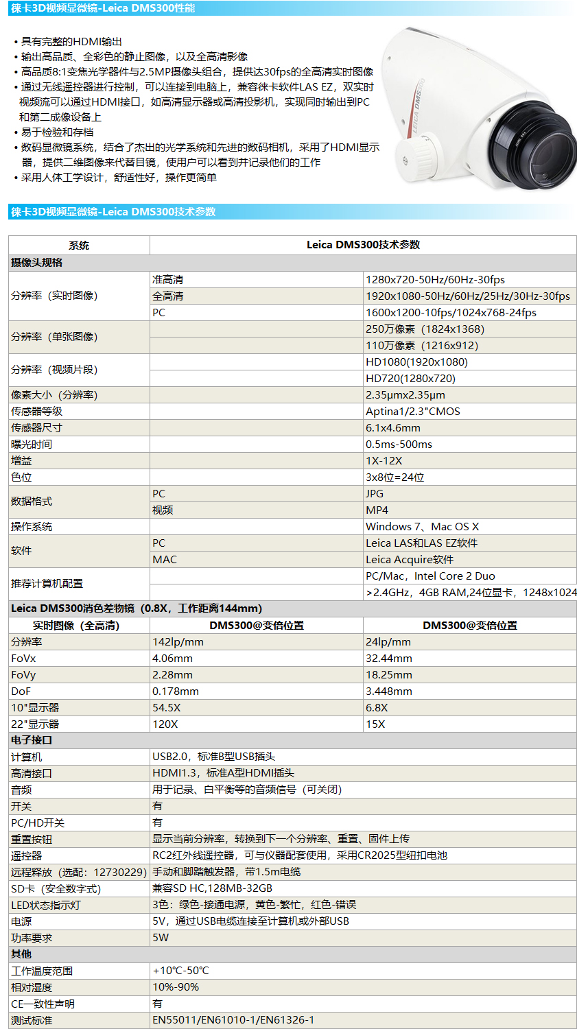 徠卡3D視頻顯微鏡-Leica DMS300