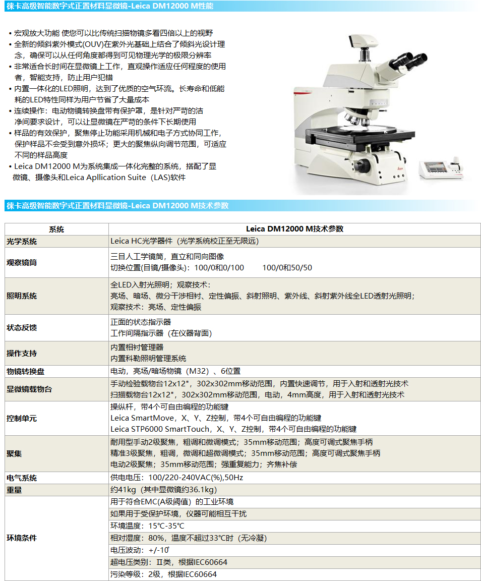 徠卡正置材料顯微鏡智能數(shù)字式-Leica DM12000 M