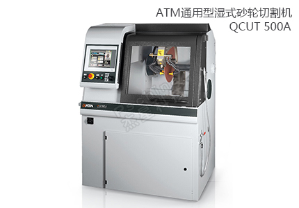 德國QATM切割機 QCUT 500A 