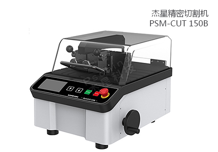 PSM-CUT 150B 精密切割機 