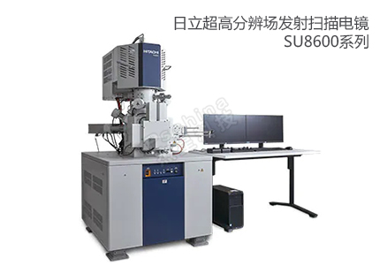 日立超高分辨場發(fā)射掃描電子顯微鏡 SU8600系列 